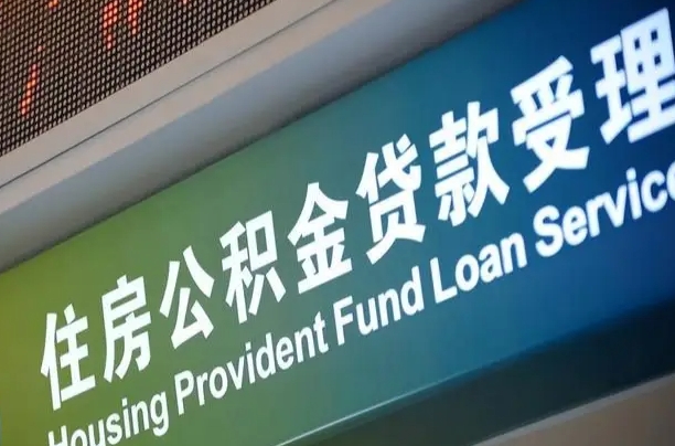 7月公积金调整-肇州公积金代办平台